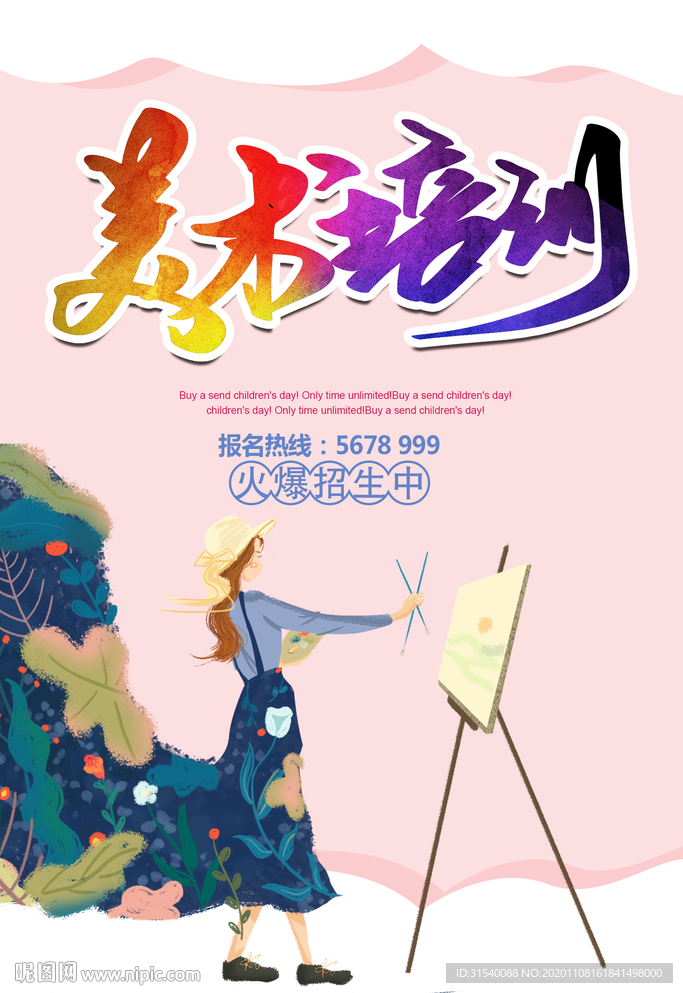 绘画 美术培训班