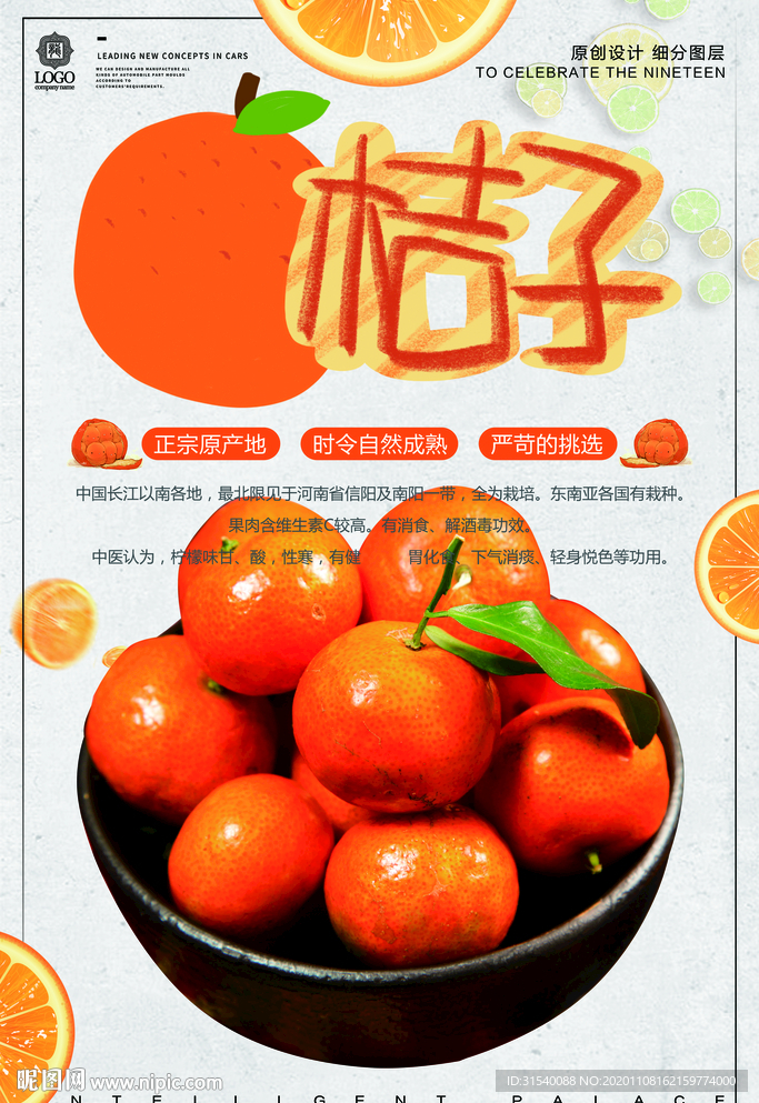 桔子