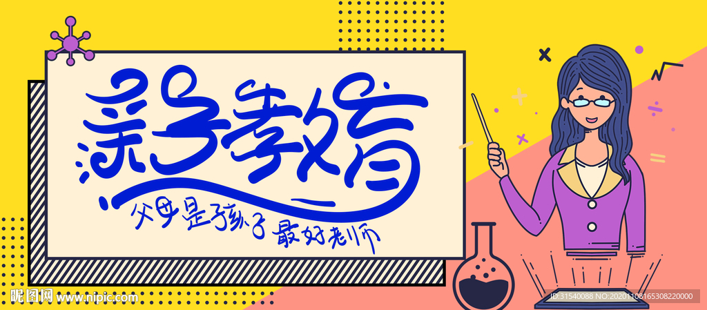 亲子教育 培训