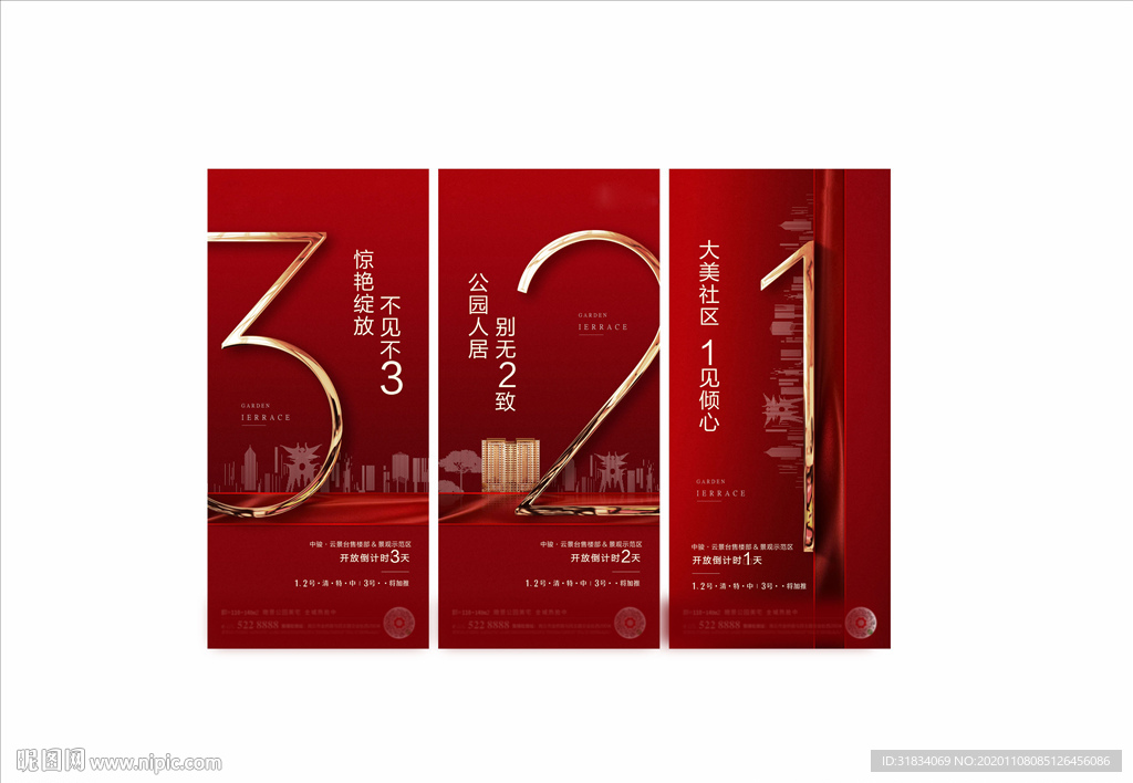 倒计时海报
