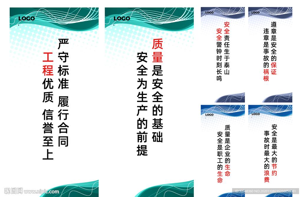 企业安全标语展板