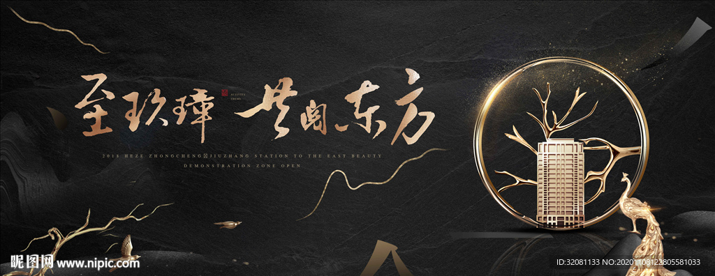 新中式黑金地产
