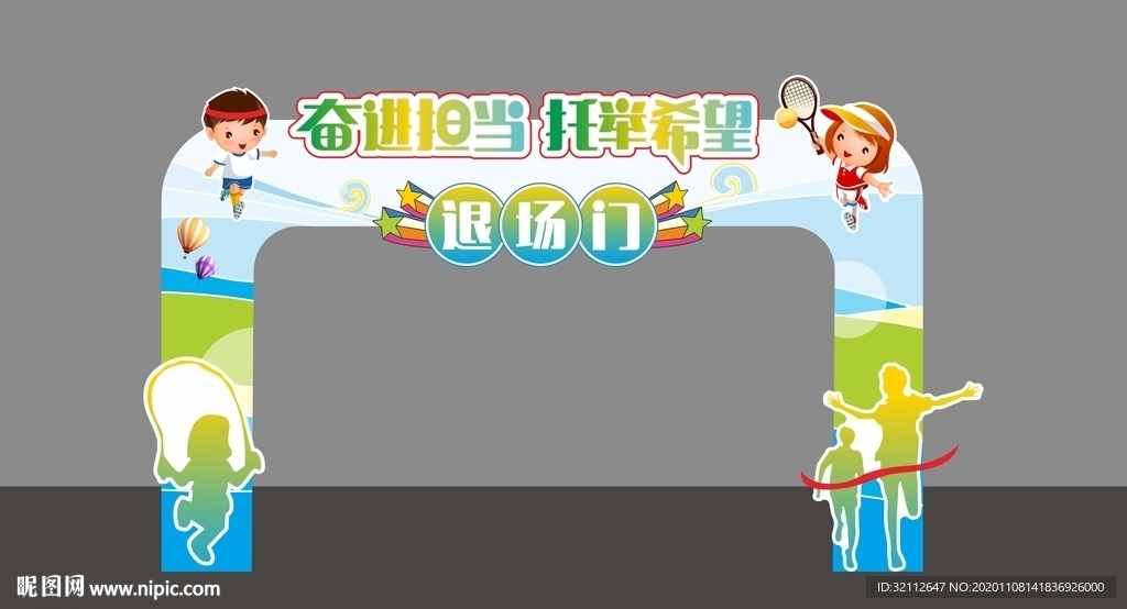 运动会门头