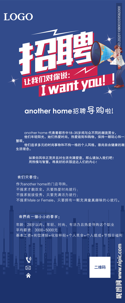 招聘展架