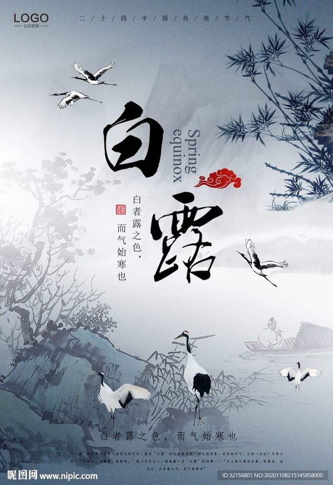 中国风海报