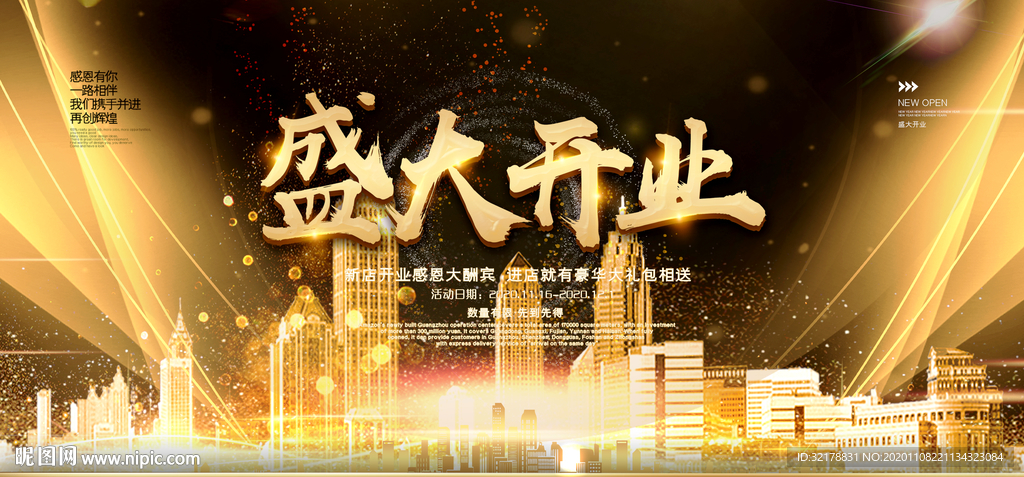 开业盛典