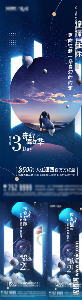 星空暖场倒计时