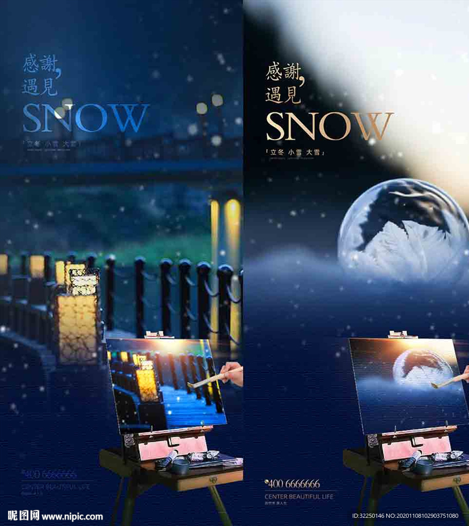 小雪 大雪