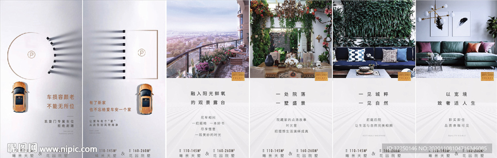 车位 地产 价值点