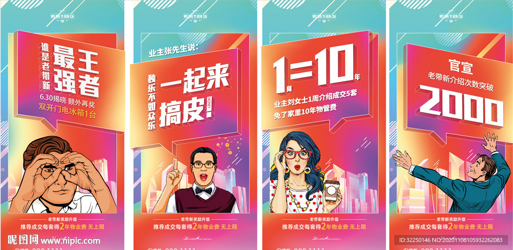 老带新