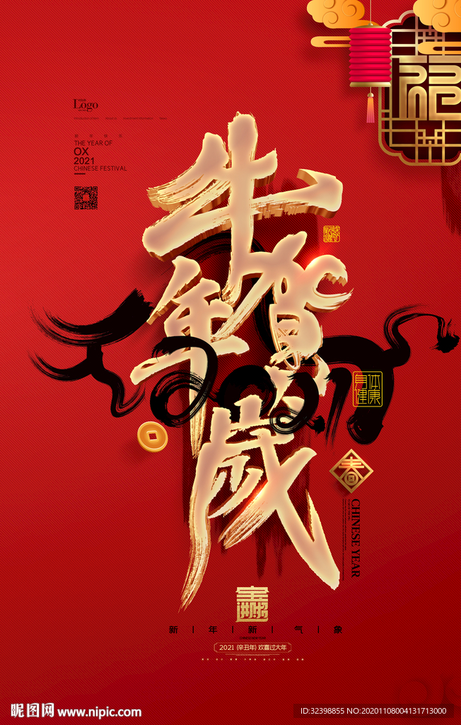 2021牛年