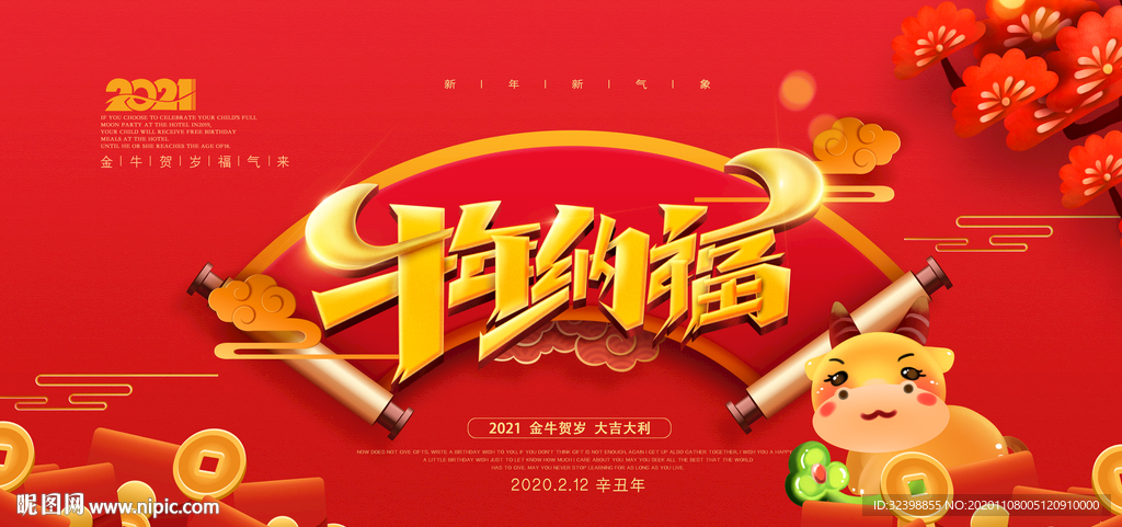 2021牛年
