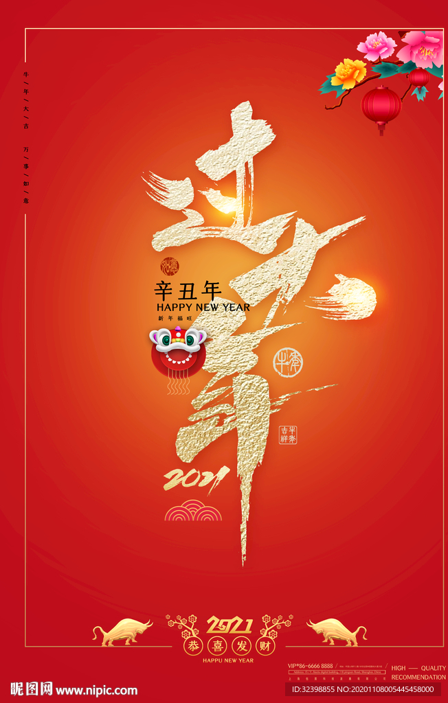 2021牛年
