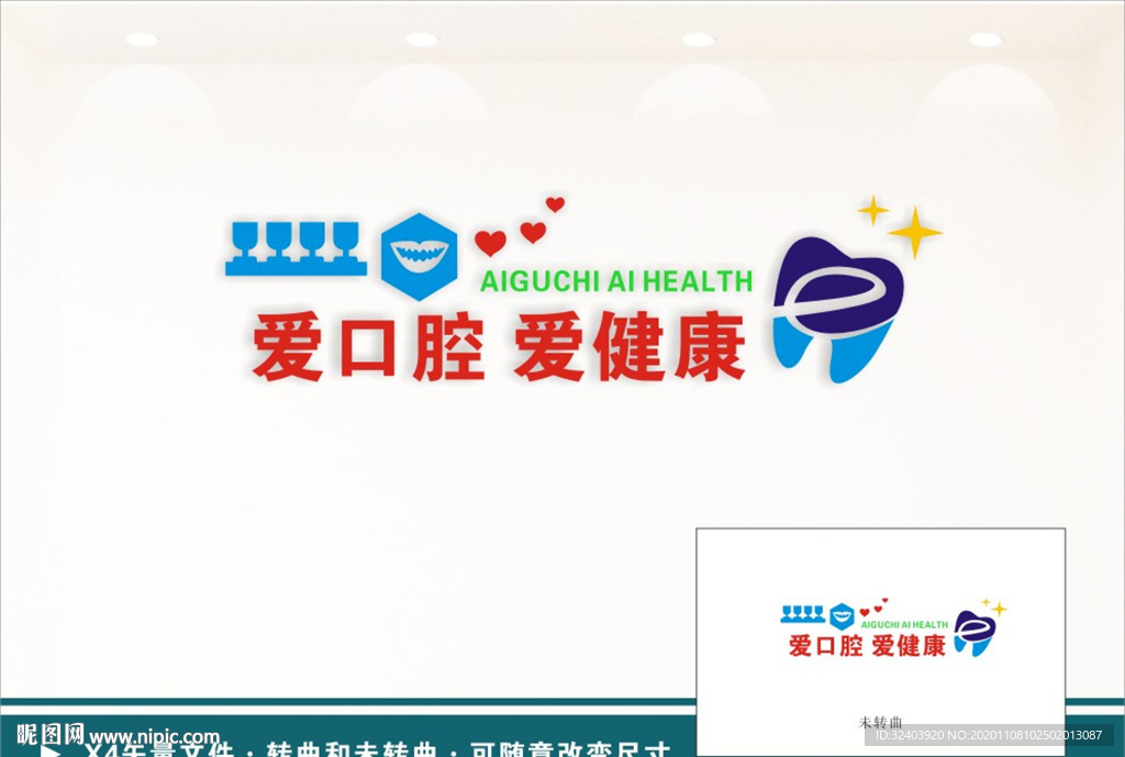 关爱牙齿健康牙科文化墙