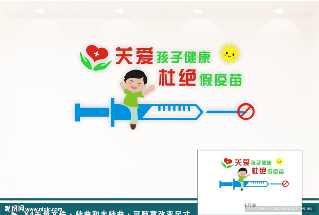 儿童预防接种