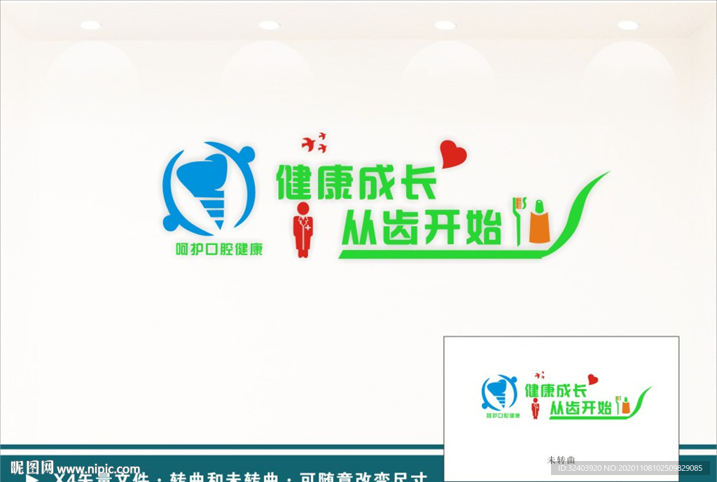 牙科文化墙