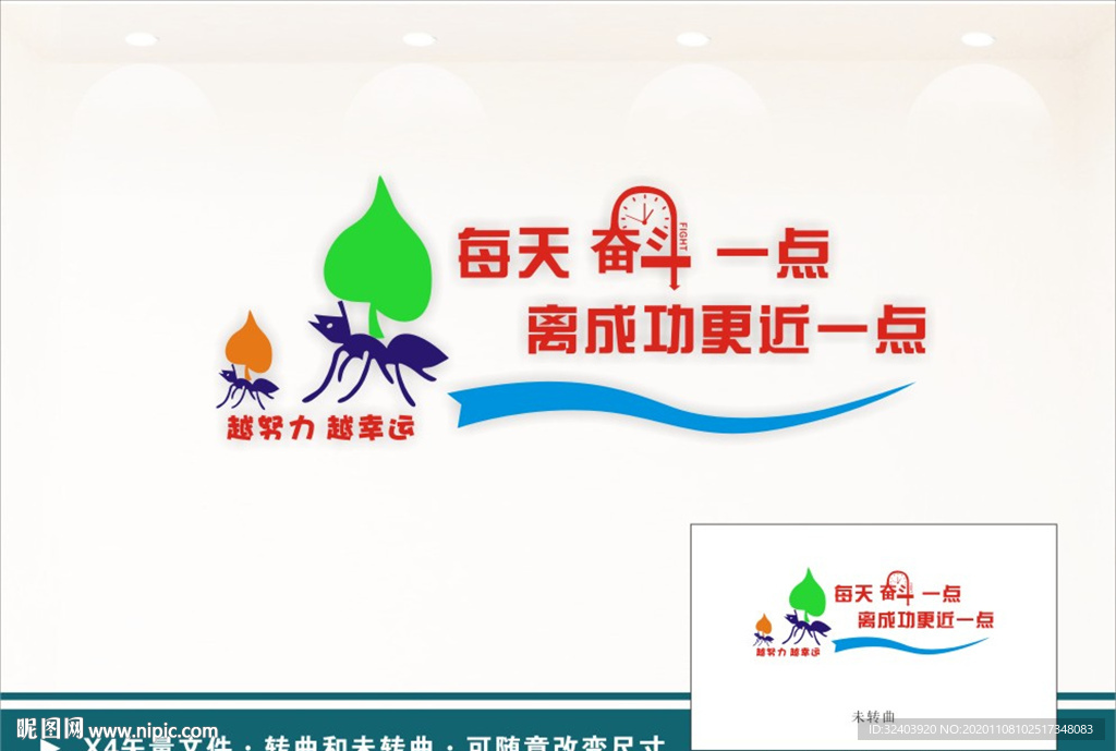 公司文化墙   励志标语