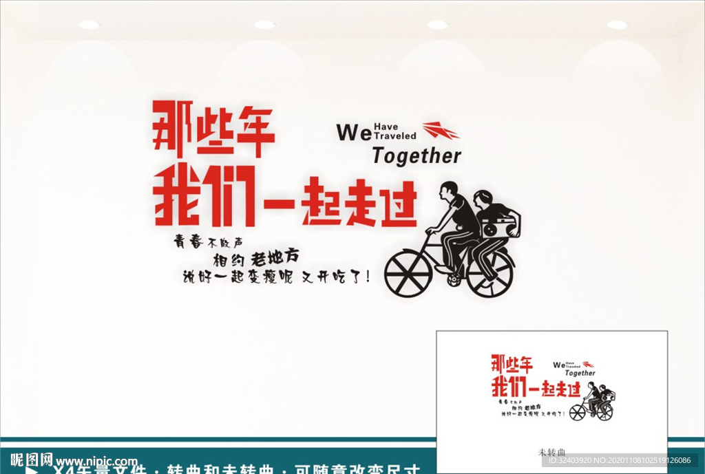 那些年我们一起走过励志文化墙
