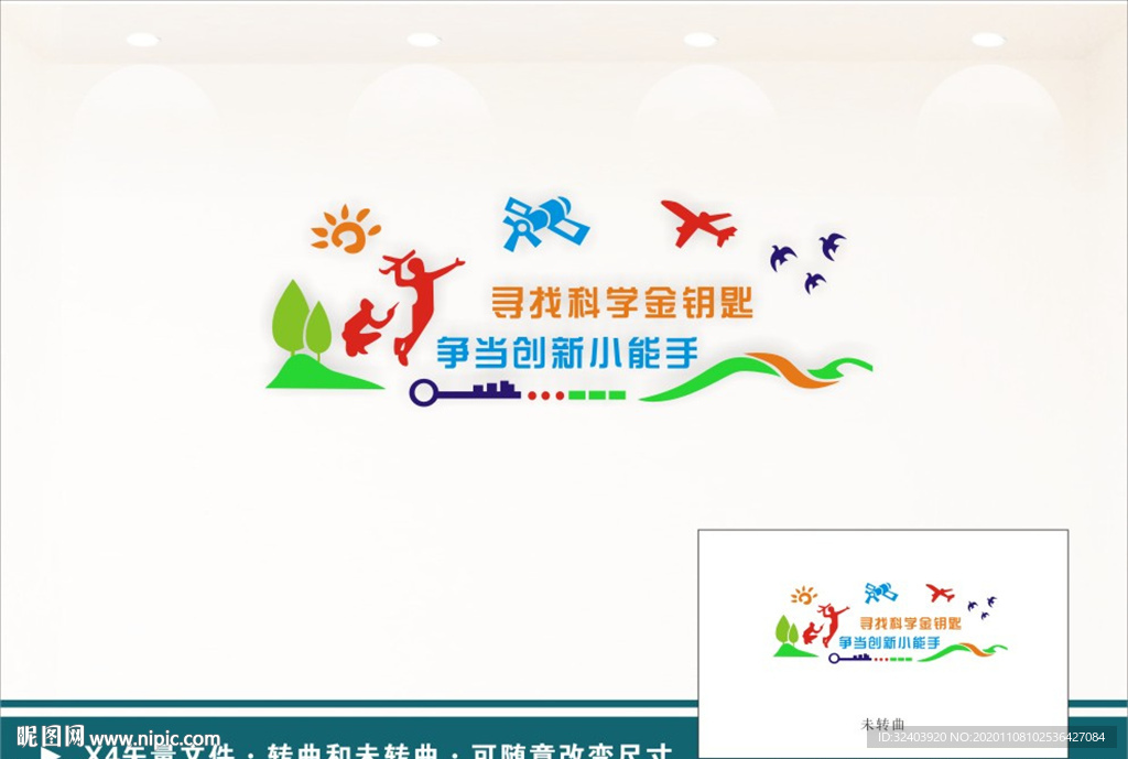 科普展板 科学文化墙