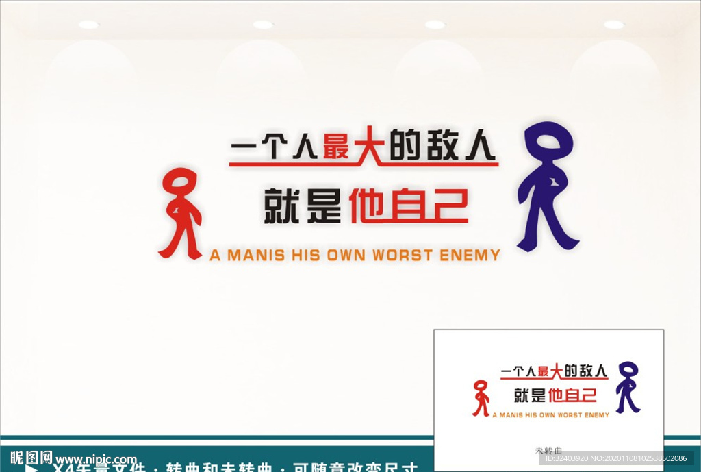 公司文化墙  励志标语