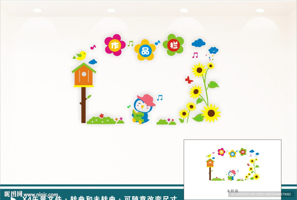 作品栏 幼儿园展板 展示栏