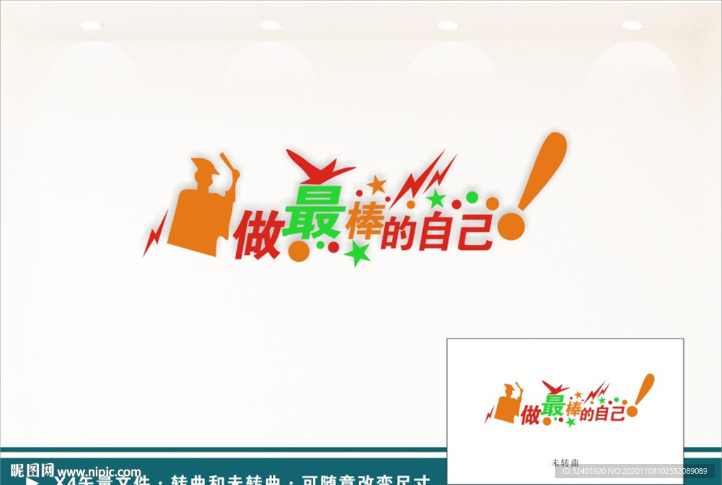 做最棒的自己 校园文化