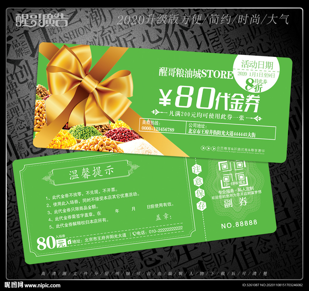 粮油代金券
