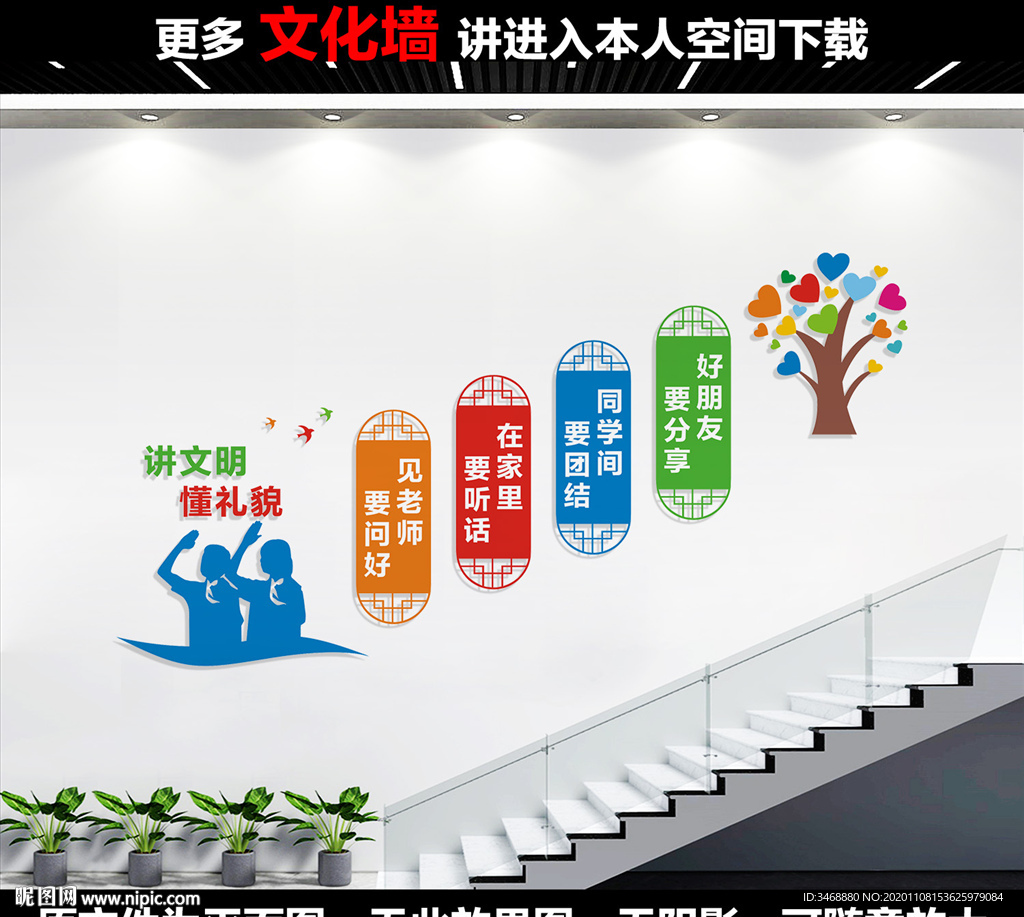 学校楼道文化墙