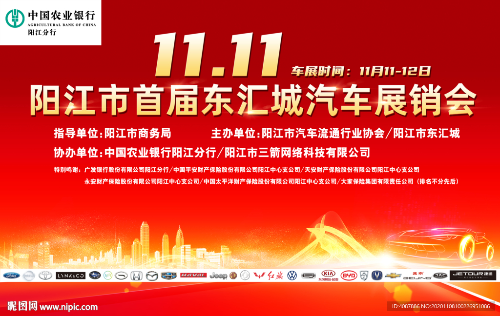 首届东汇城汽车展销会