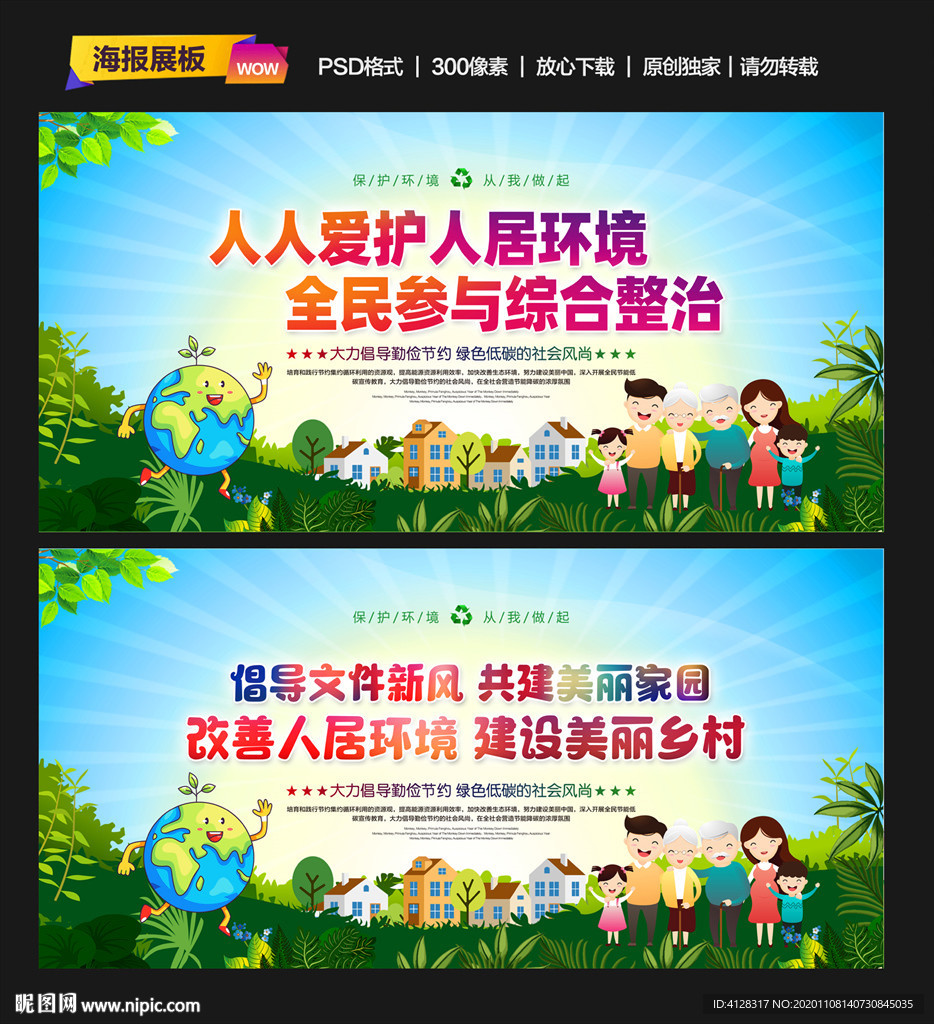 人居环境