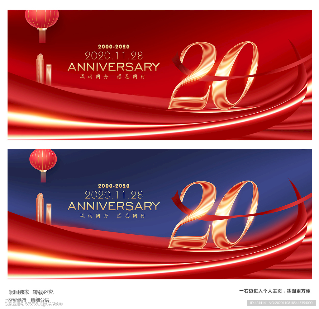20周年庆