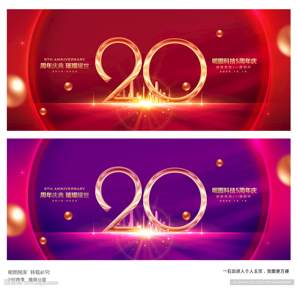 20周年庆