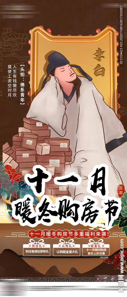 地产暖冬购房节单图