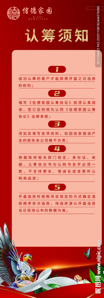 地产认筹须知展架