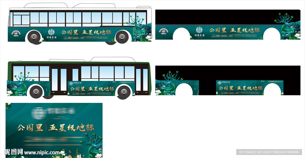 地产公交车广告
