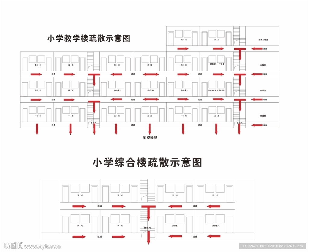 教学楼楼层示意图