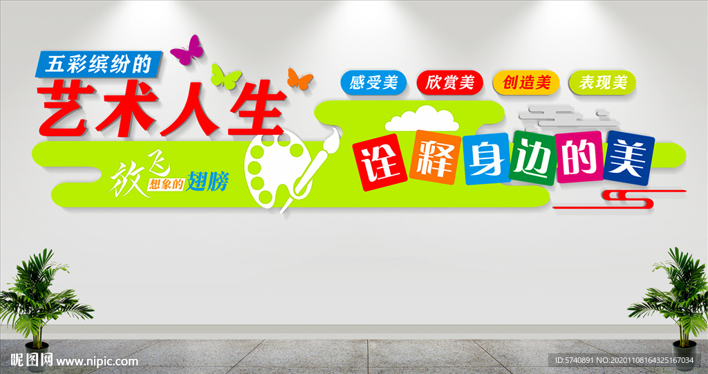 美术培训文化墙