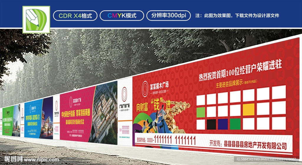 房产围挡 房产围墙 围挡广告