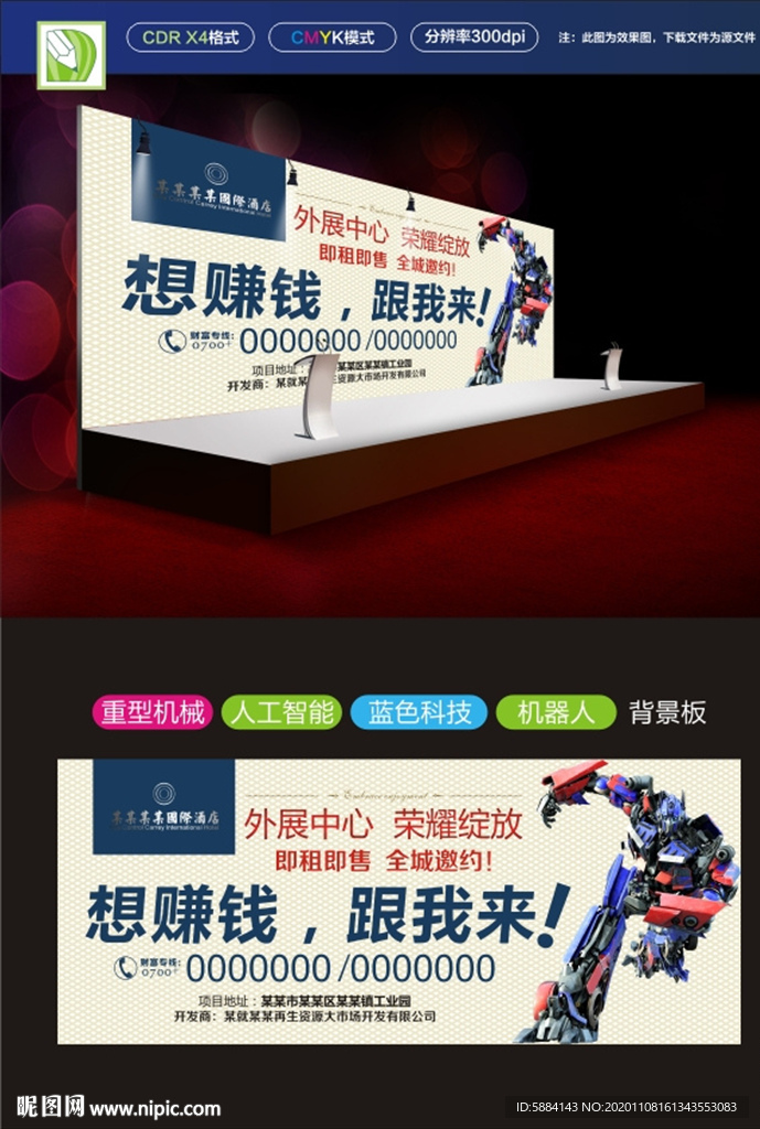 机器人 机器人广告 机器人海报