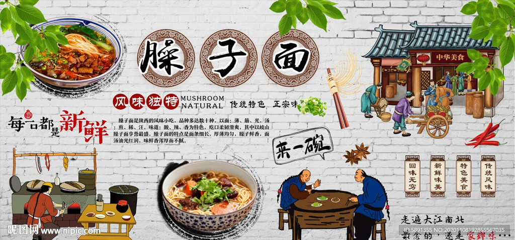 臊子面背景墙