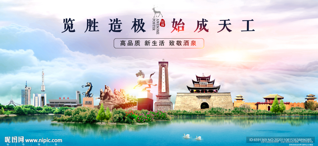 酒泉海报