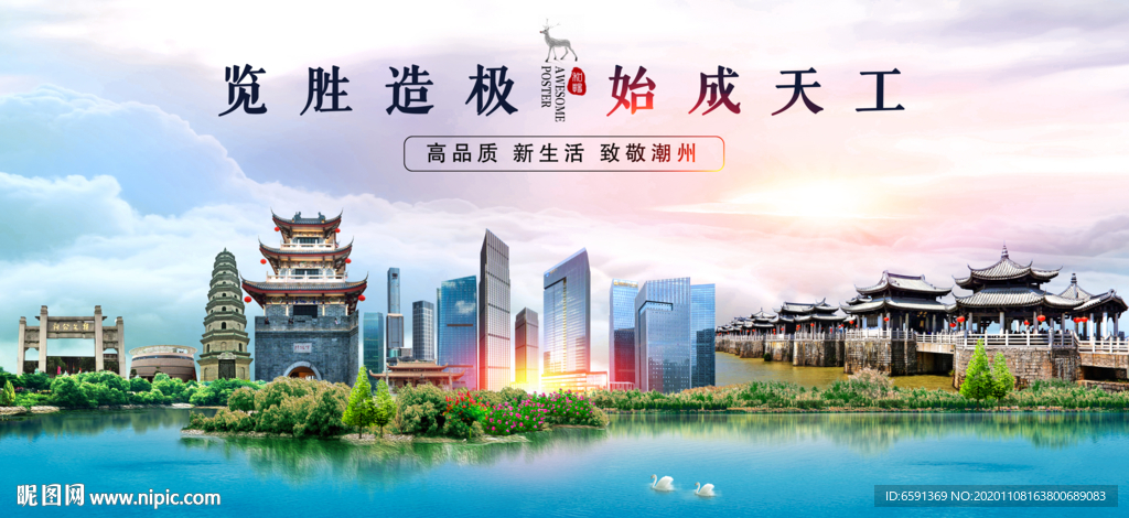 潮州海报