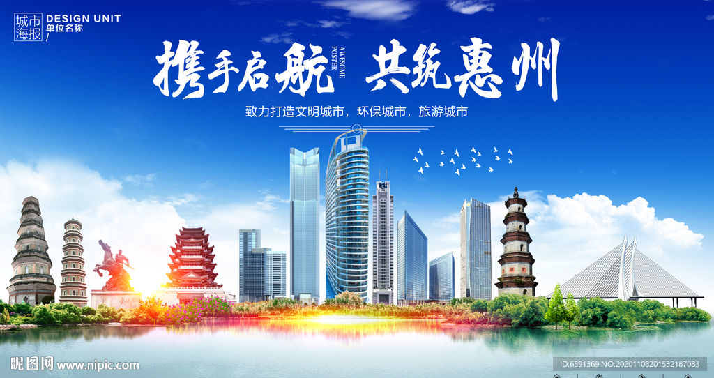 惠州