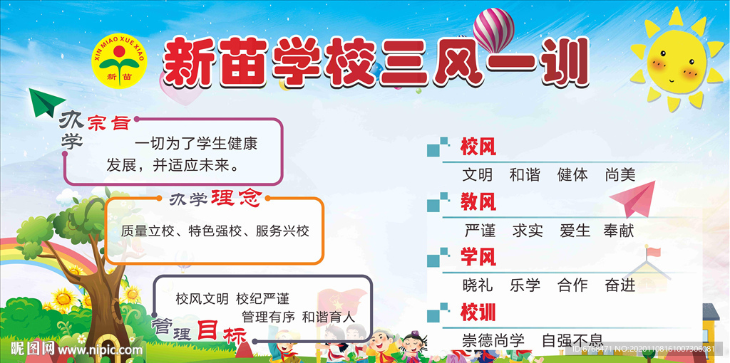 三风一训