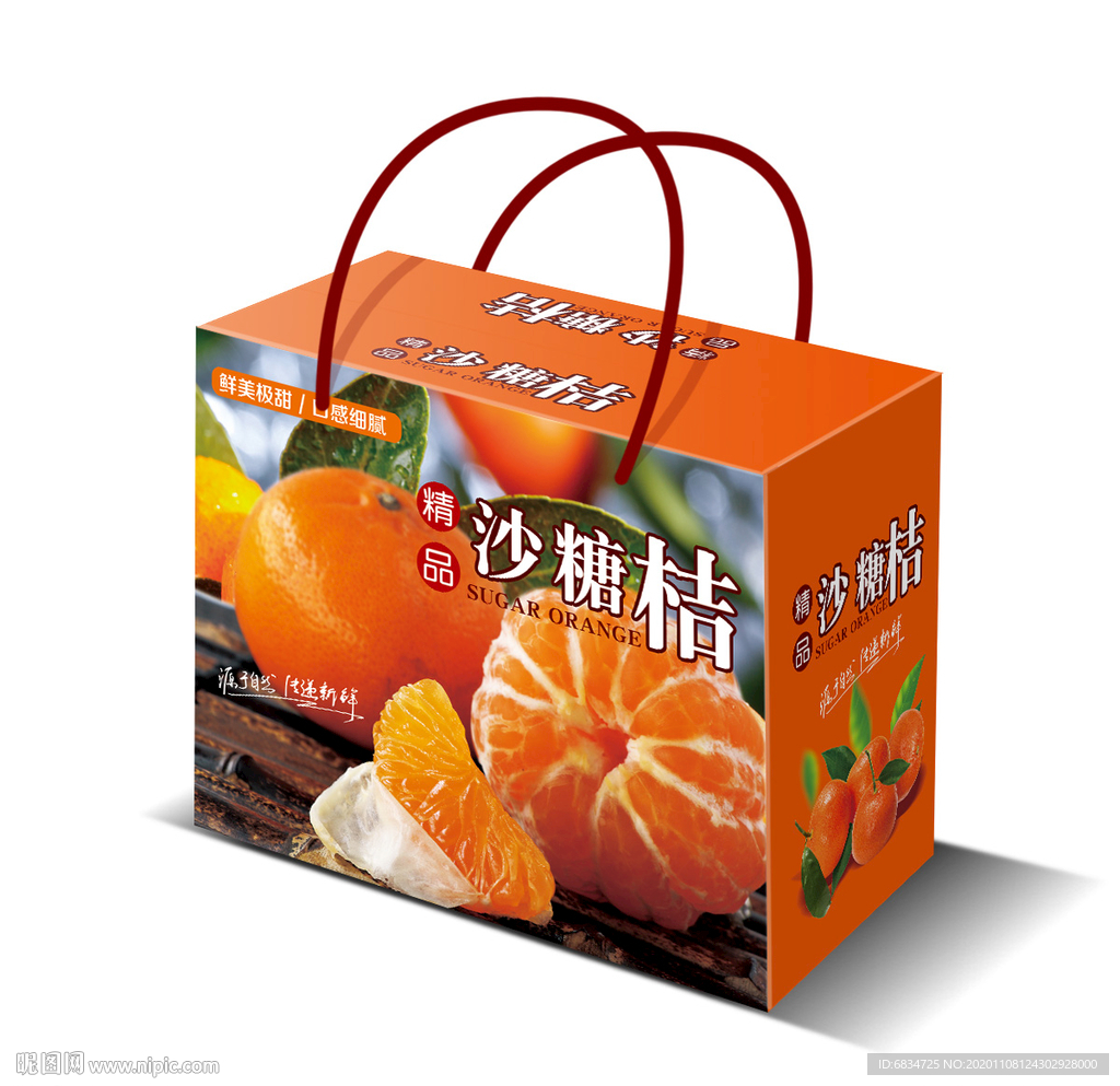 沙糖桔包装平面展开图