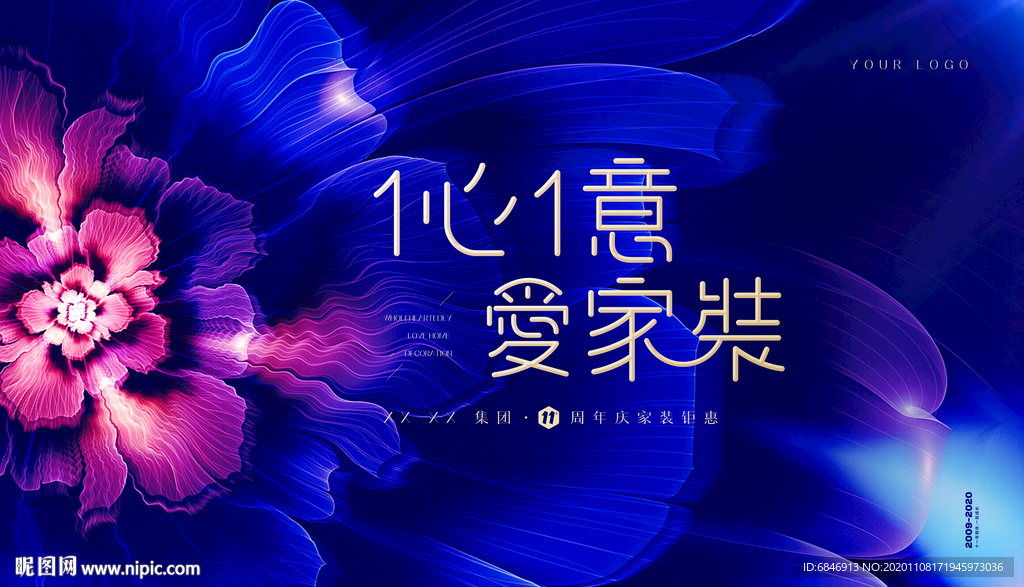周年庆发布会主背景