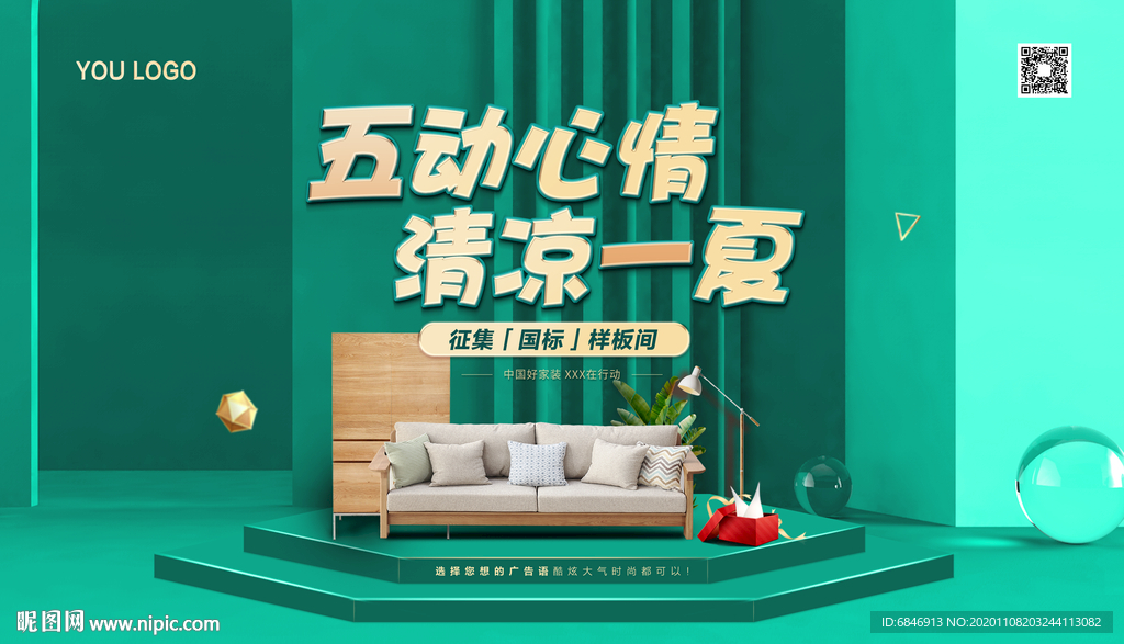 清凉一夏主背