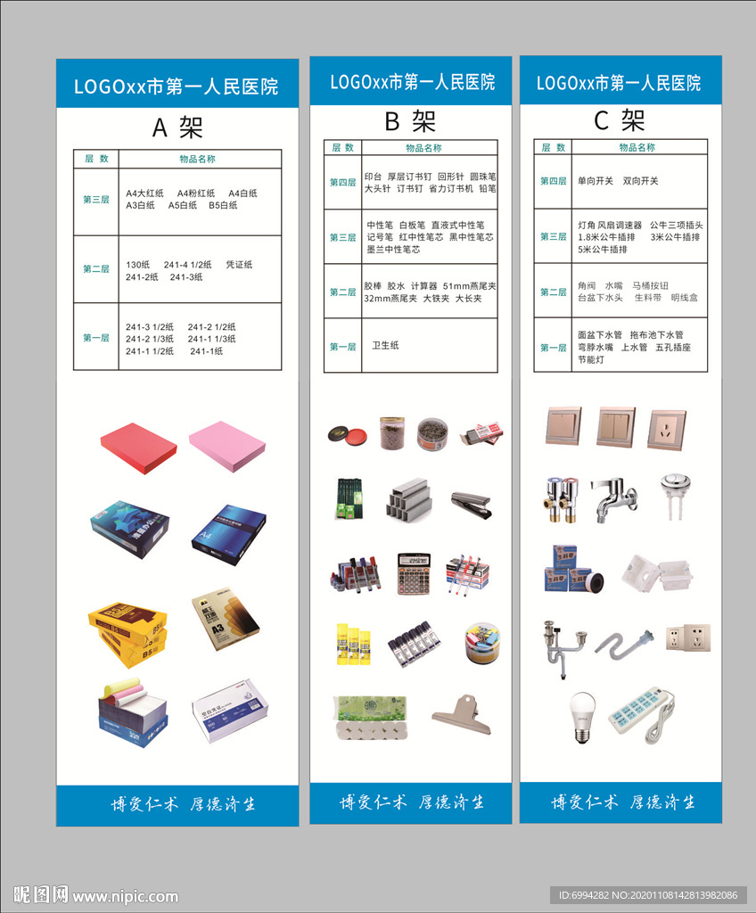 置物架分类展板