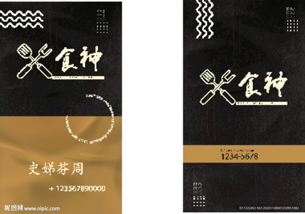 高级厨师名片