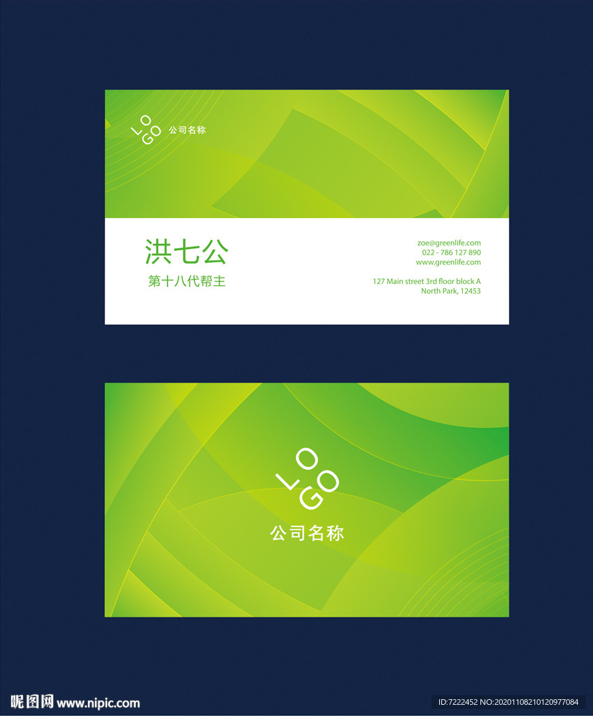 环保主义名片